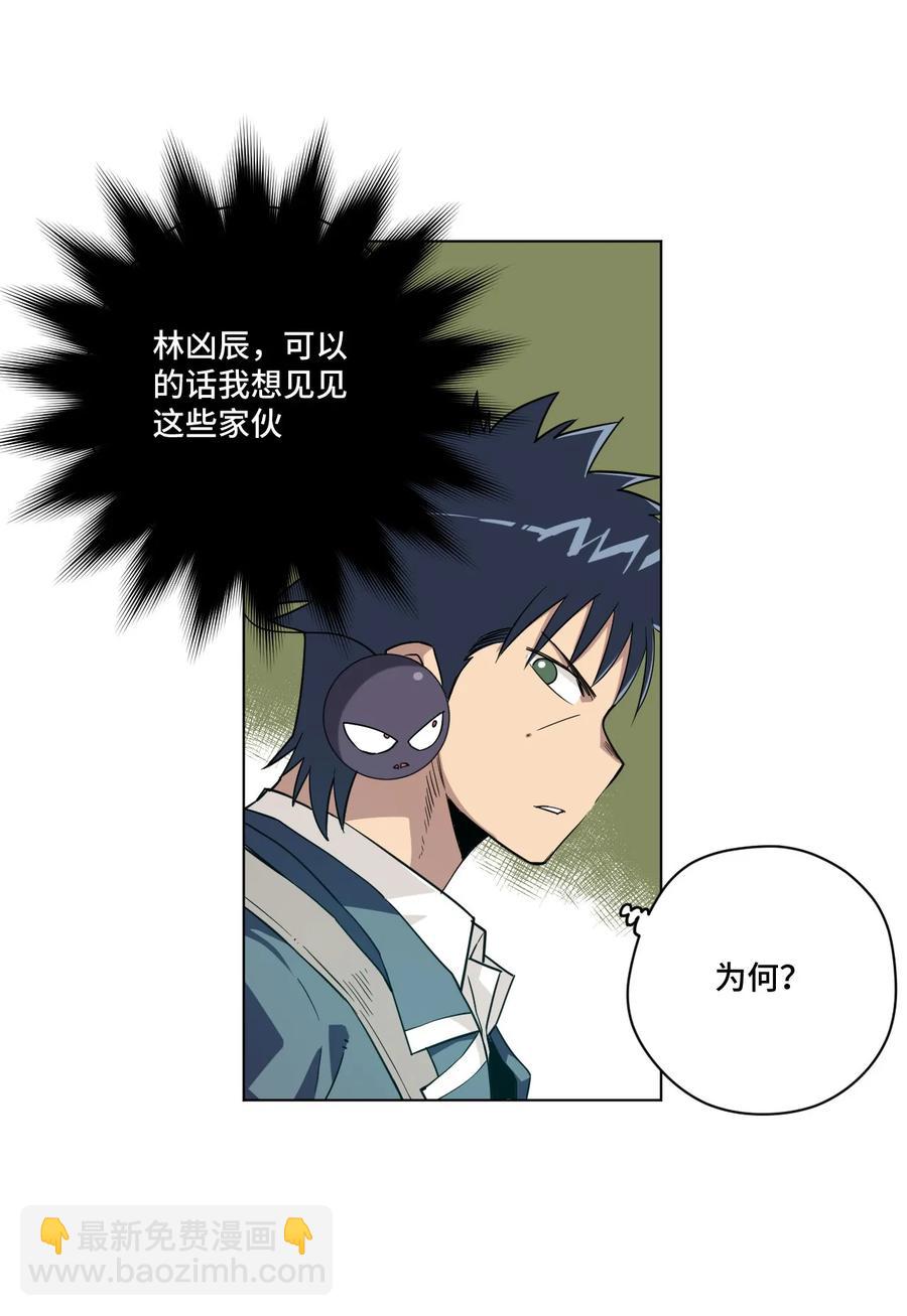 《厄运之王》86 班长归来 第35页