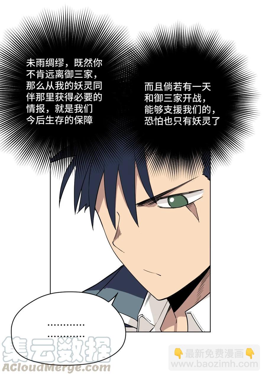 《厄运之王》86 班长归来 第37页