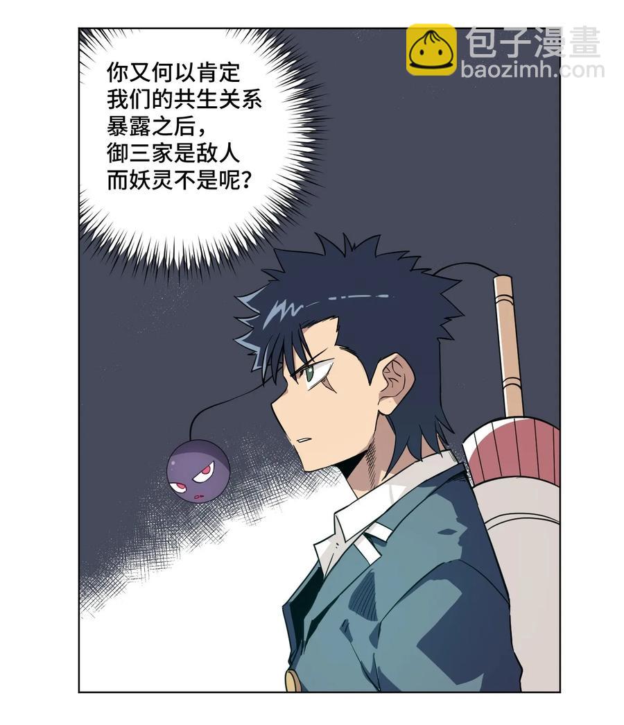 《厄运之王》86 班长归来 第38页