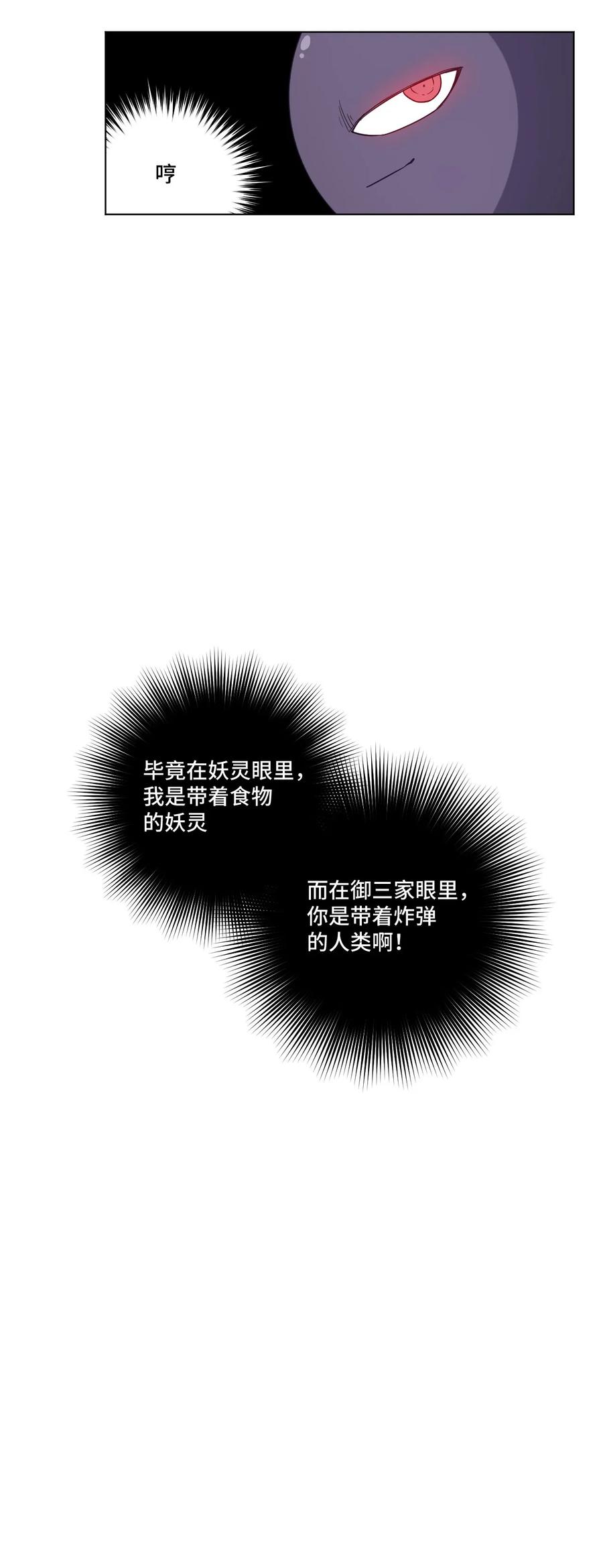 《厄运之王》86 班长归来 第39页
