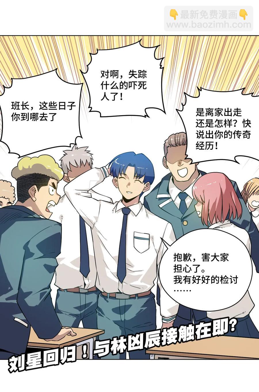 《厄运之王》86 班长归来 第44页