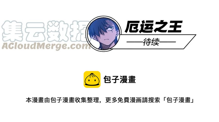 《厄运之王》86 班长归来 第45页
