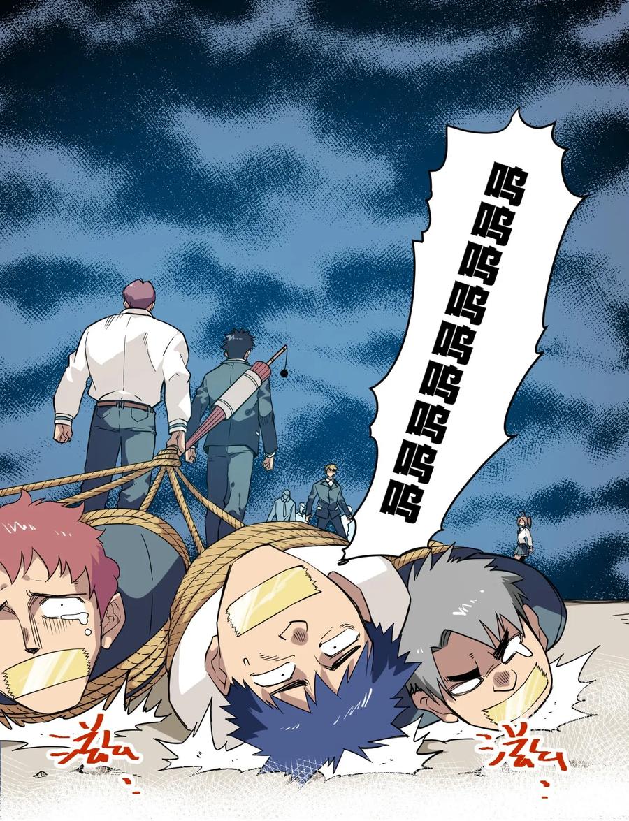 《厄运之王》85 厄运连锁 第14页
