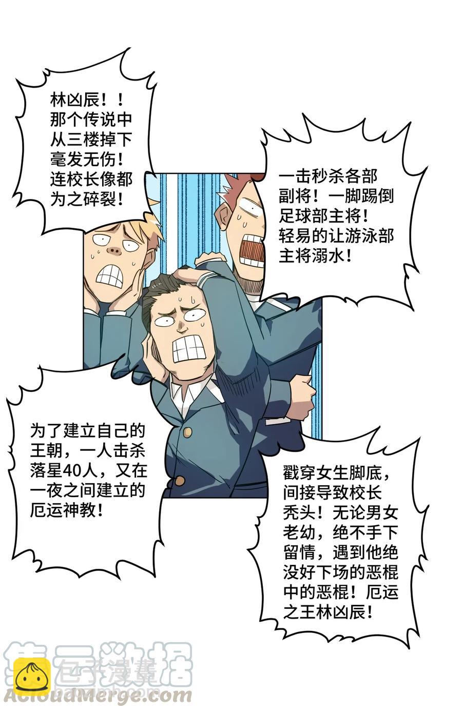 《厄运之王》85 厄运连锁 第17页