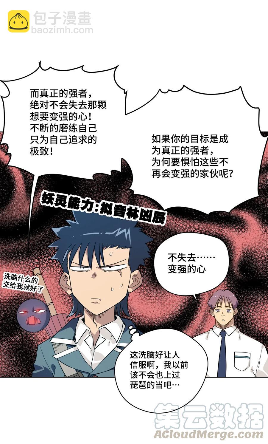 《厄运之王》85 厄运连锁 第5页