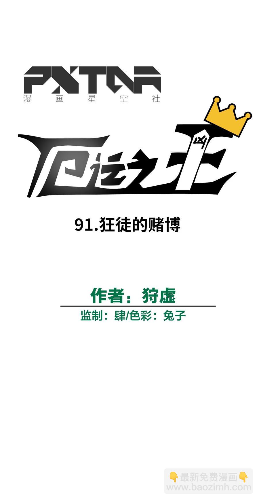 《厄运之王》91 狂徒的赌博 第10页