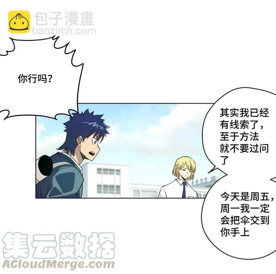 《厄运之王》91 狂徒的赌博 第17页