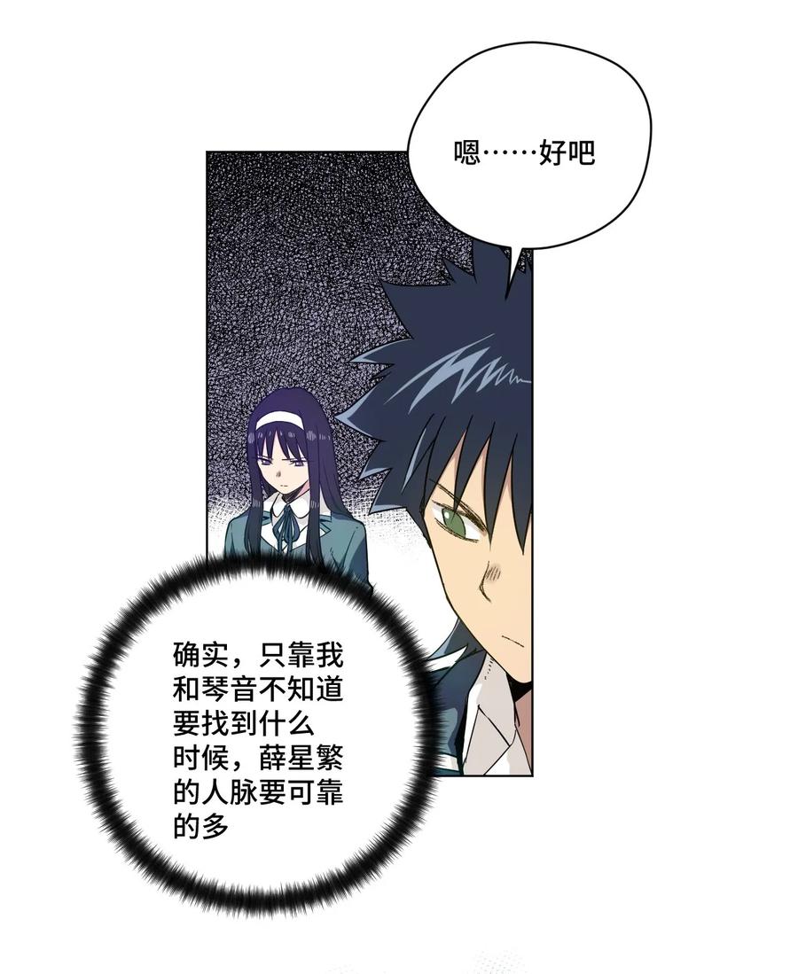《厄运之王》91 狂徒的赌博 第18页