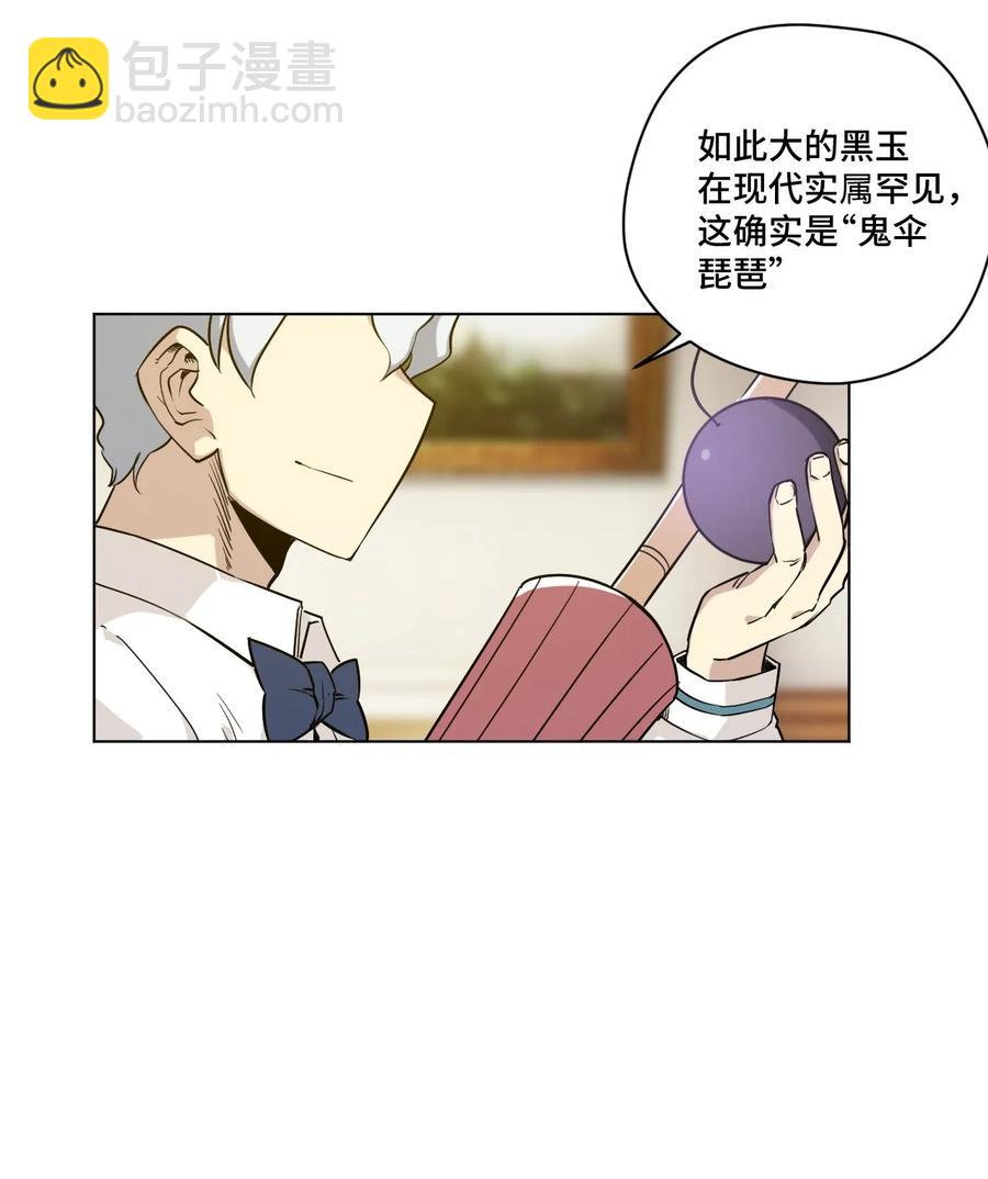 《厄运之王》91 狂徒的赌博 第27页