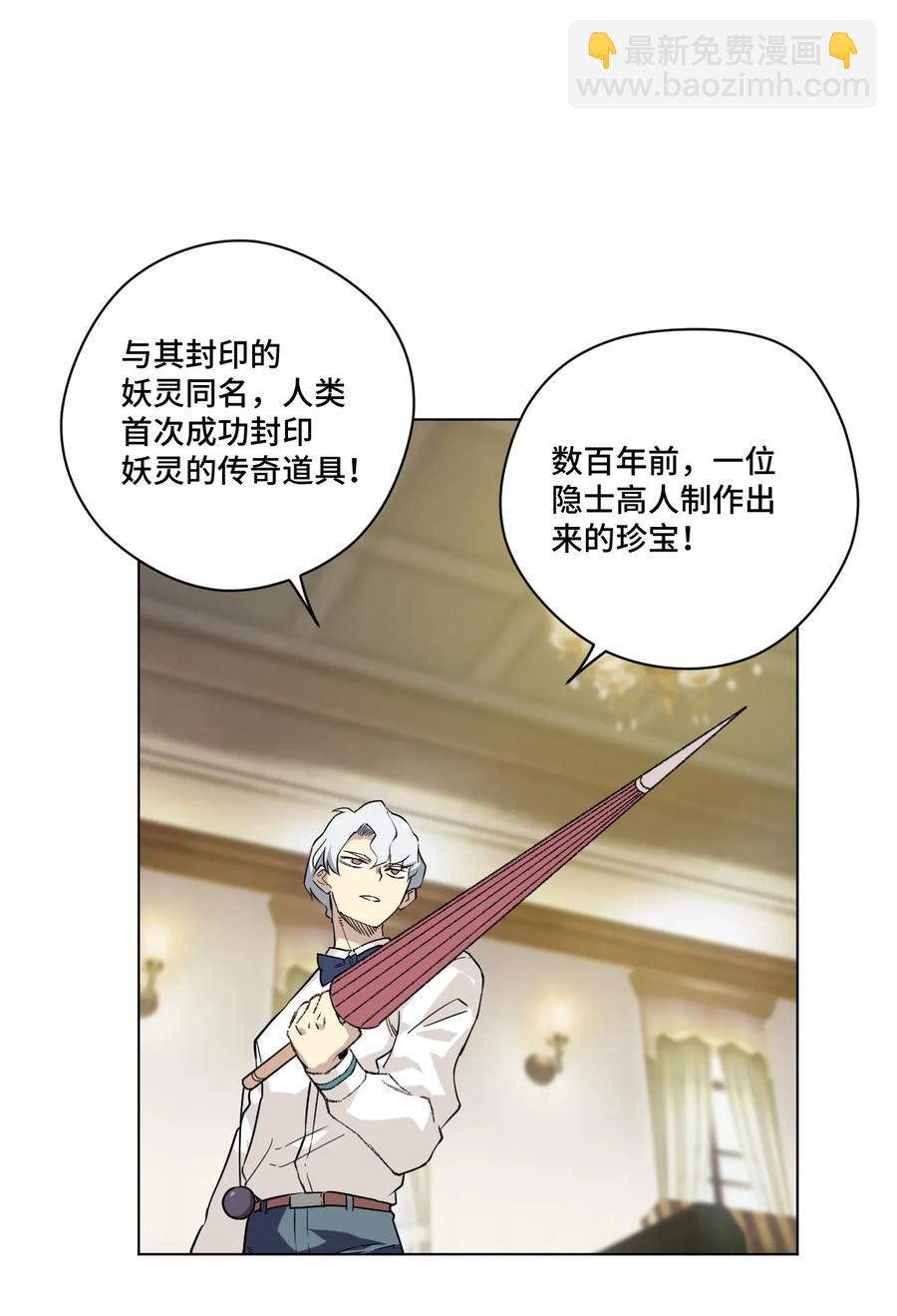 《厄运之王》91 狂徒的赌博 第28页