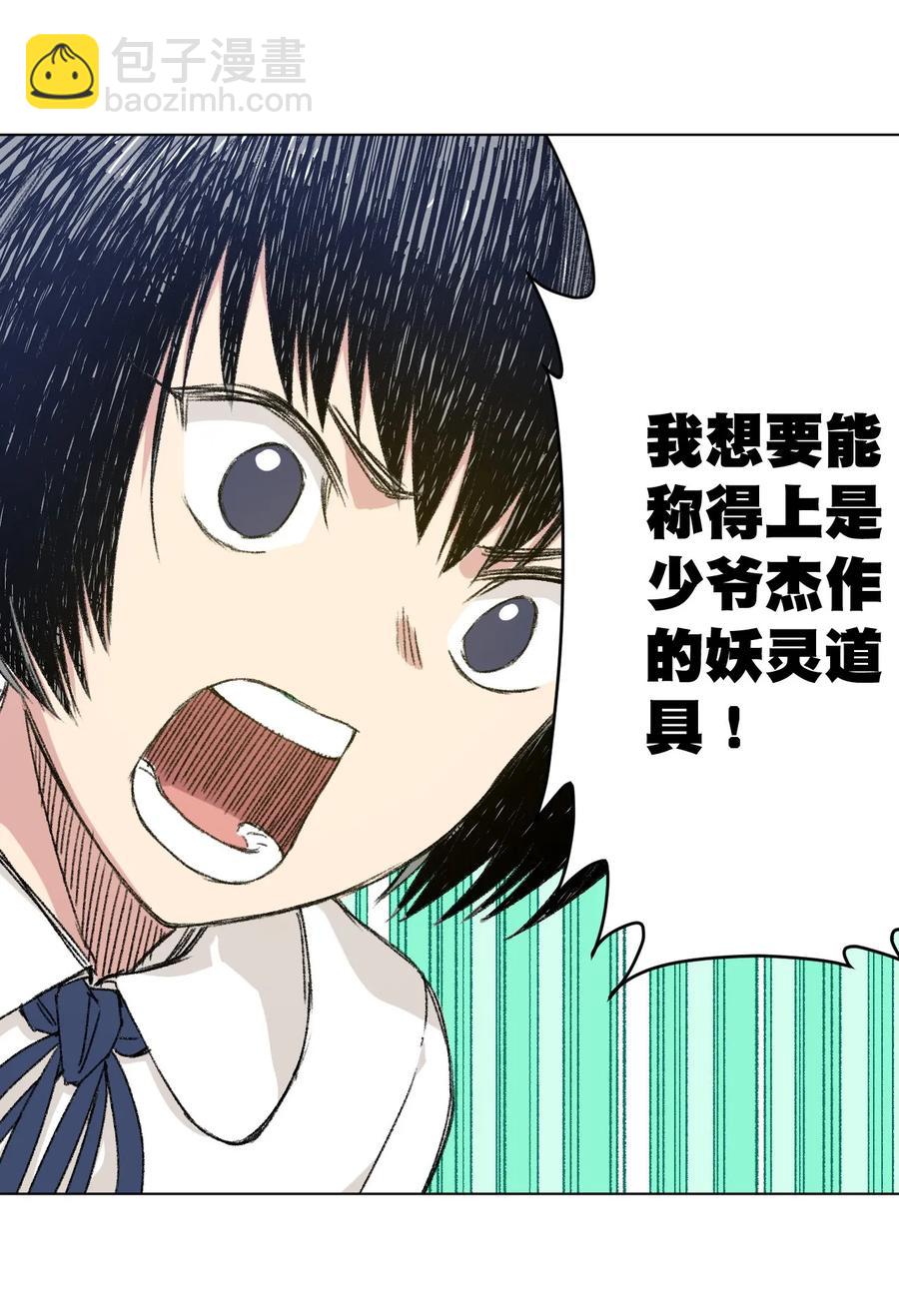 《厄运之王》91 狂徒的赌博 第36页