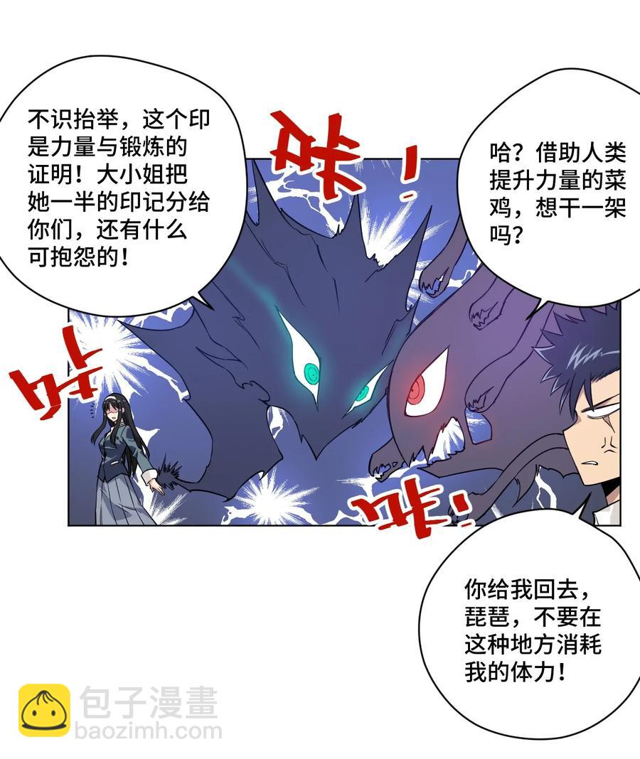 《厄运之王》91 狂徒的赌博 第3页