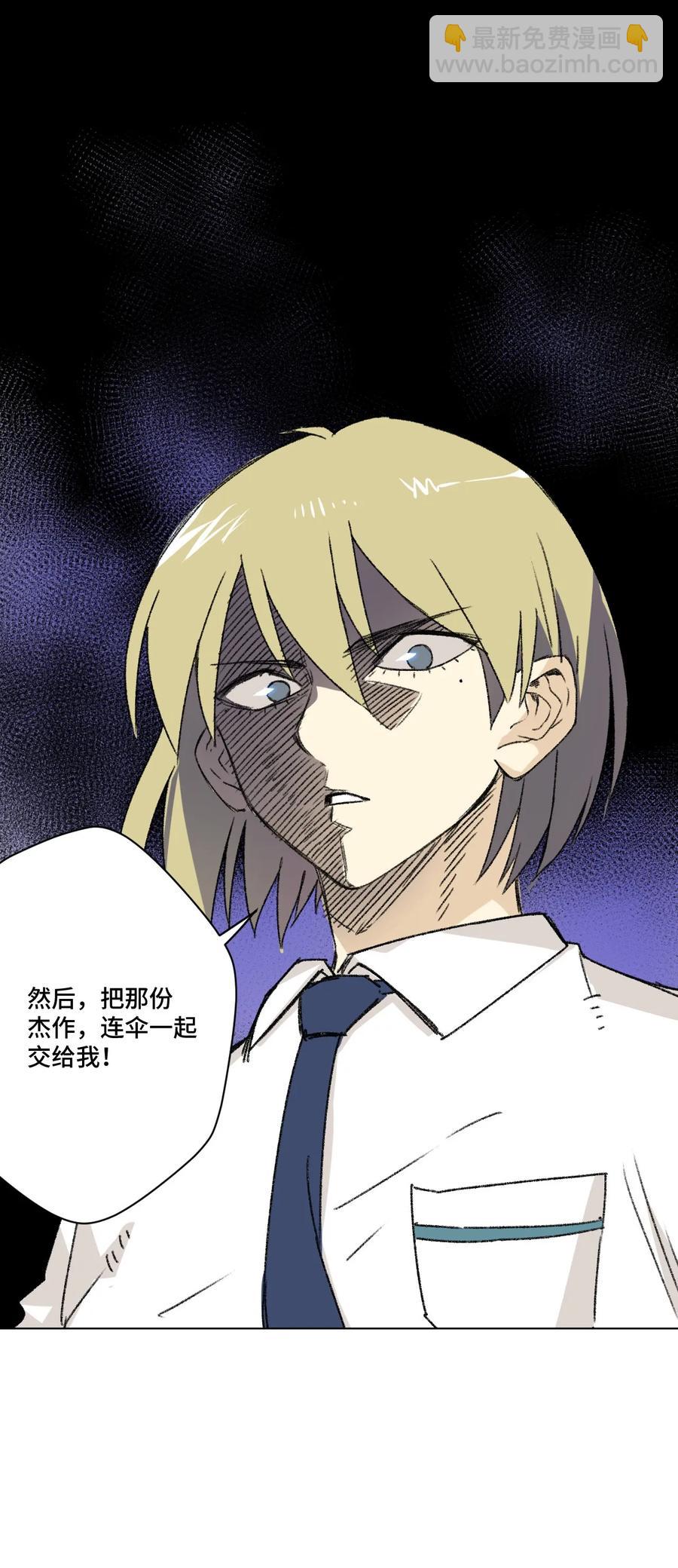 《厄运之王》91 狂徒的赌博 第40页