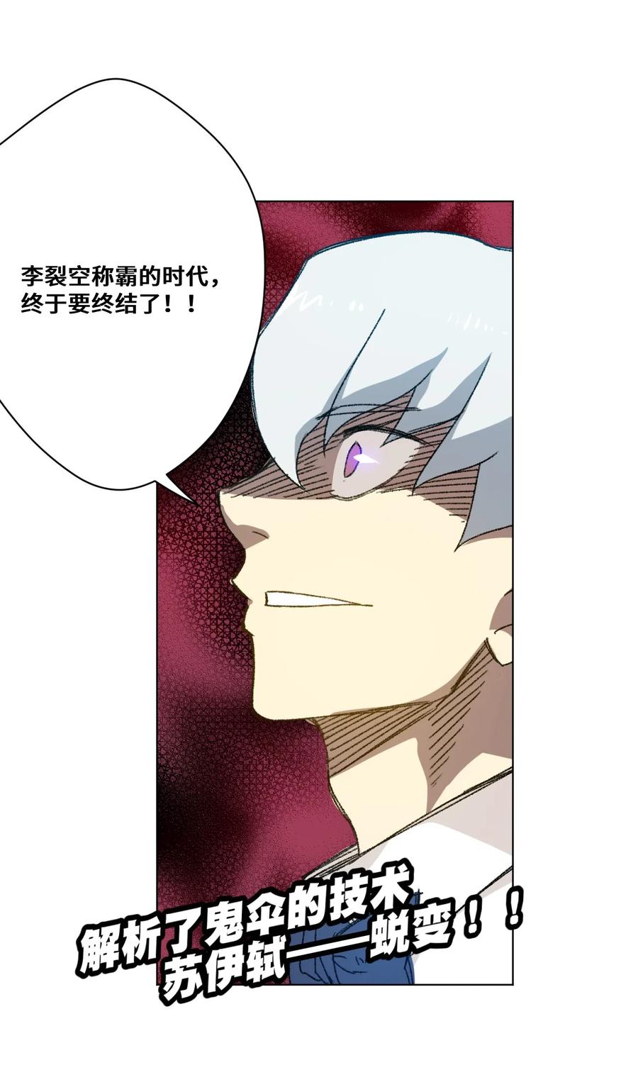 《厄运之王》91 狂徒的赌博 第48页
