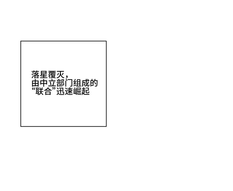 《厄运之王》92 中立联合的崛起 第7页