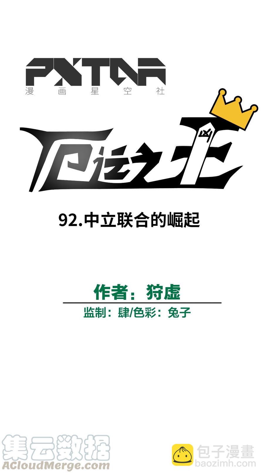 《厄运之王》92 中立联合的崛起 第9页
