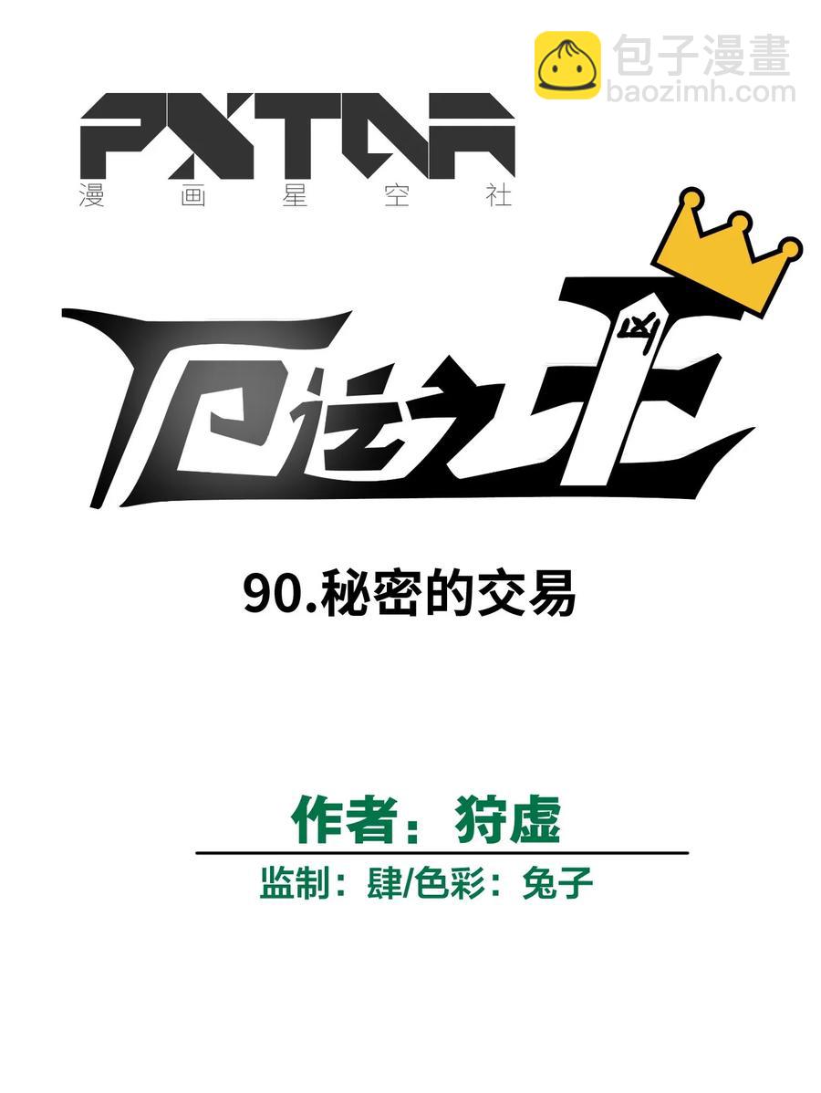 《厄运之王》90 秘密的交易 第14页