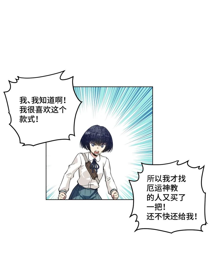 《厄运之王》90 秘密的交易 第20页