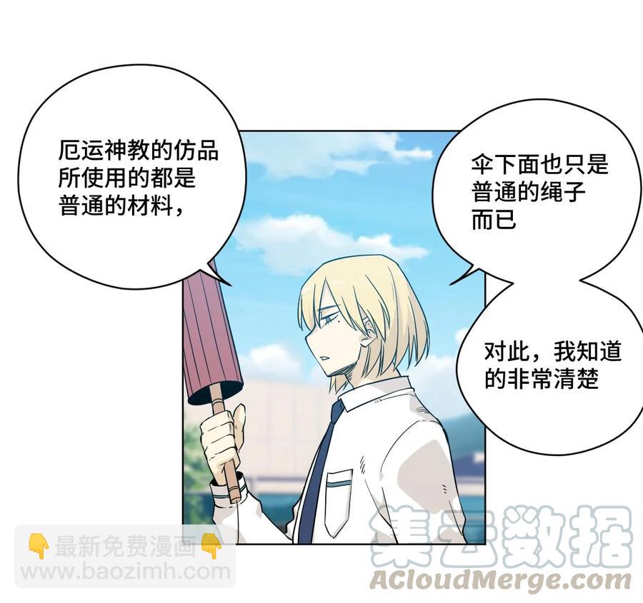 《厄运之王》90 秘密的交易 第21页