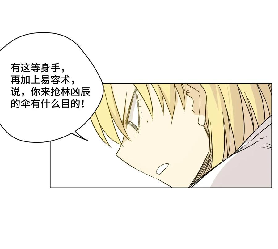 《厄运之王》90 秘密的交易 第30页