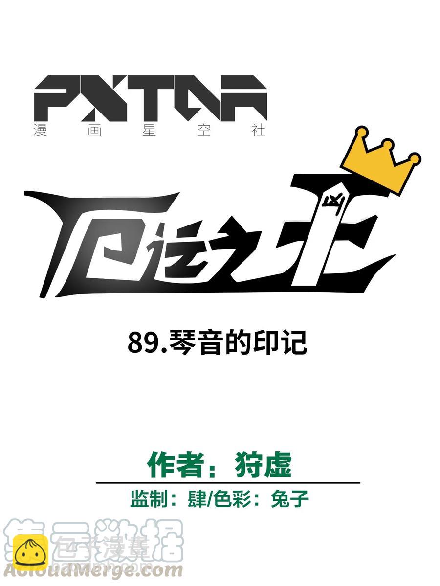 《厄运之王》89 琴音的印记 第17页