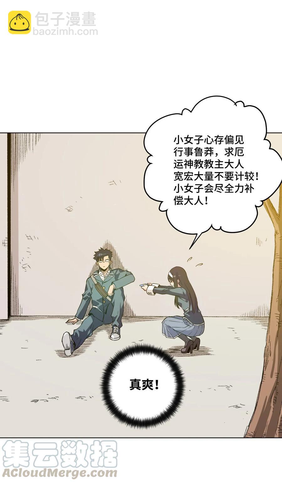《厄运之王》89 琴音的印记 第21页