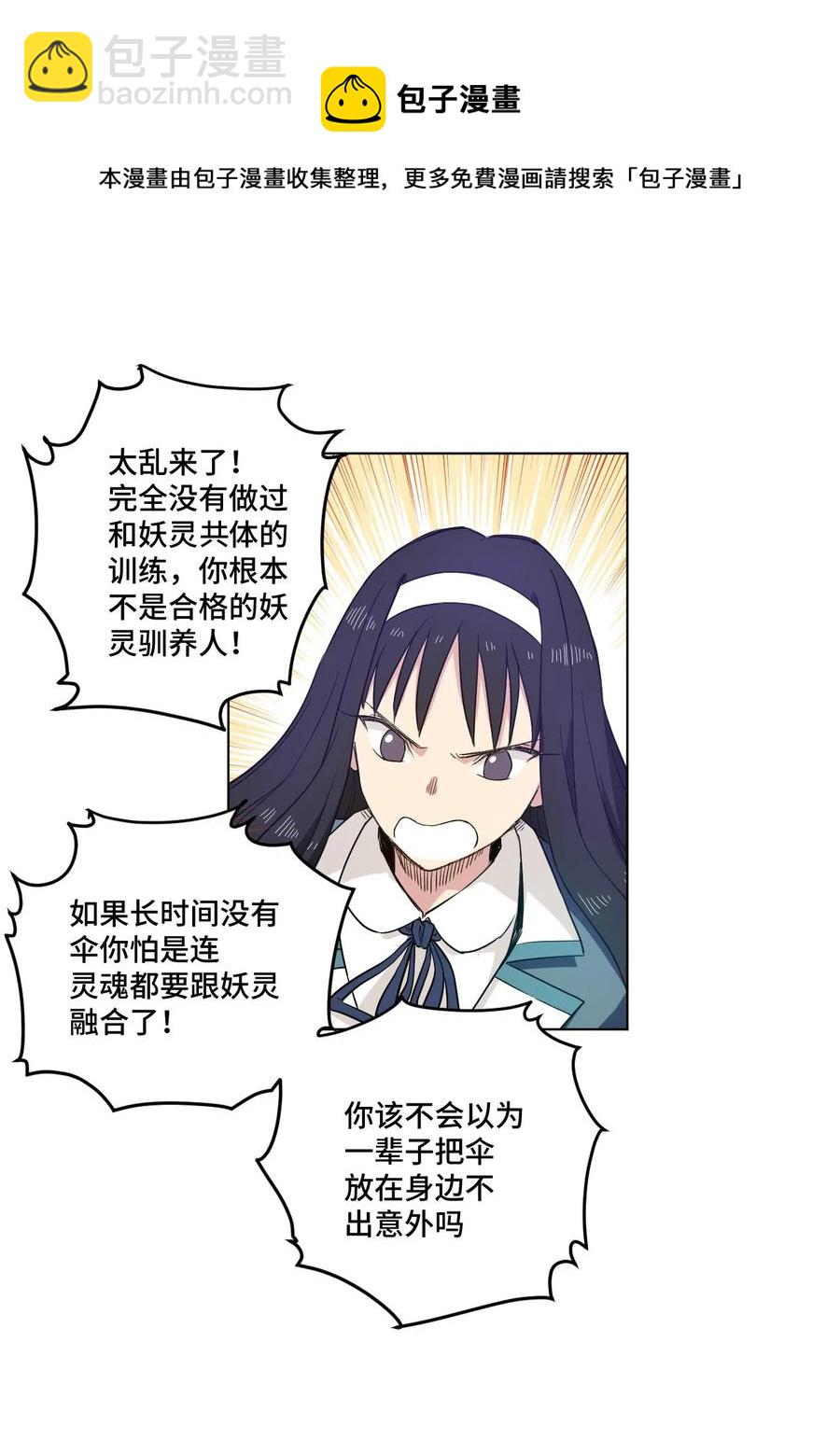 《厄运之王》89 琴音的印记 第36页