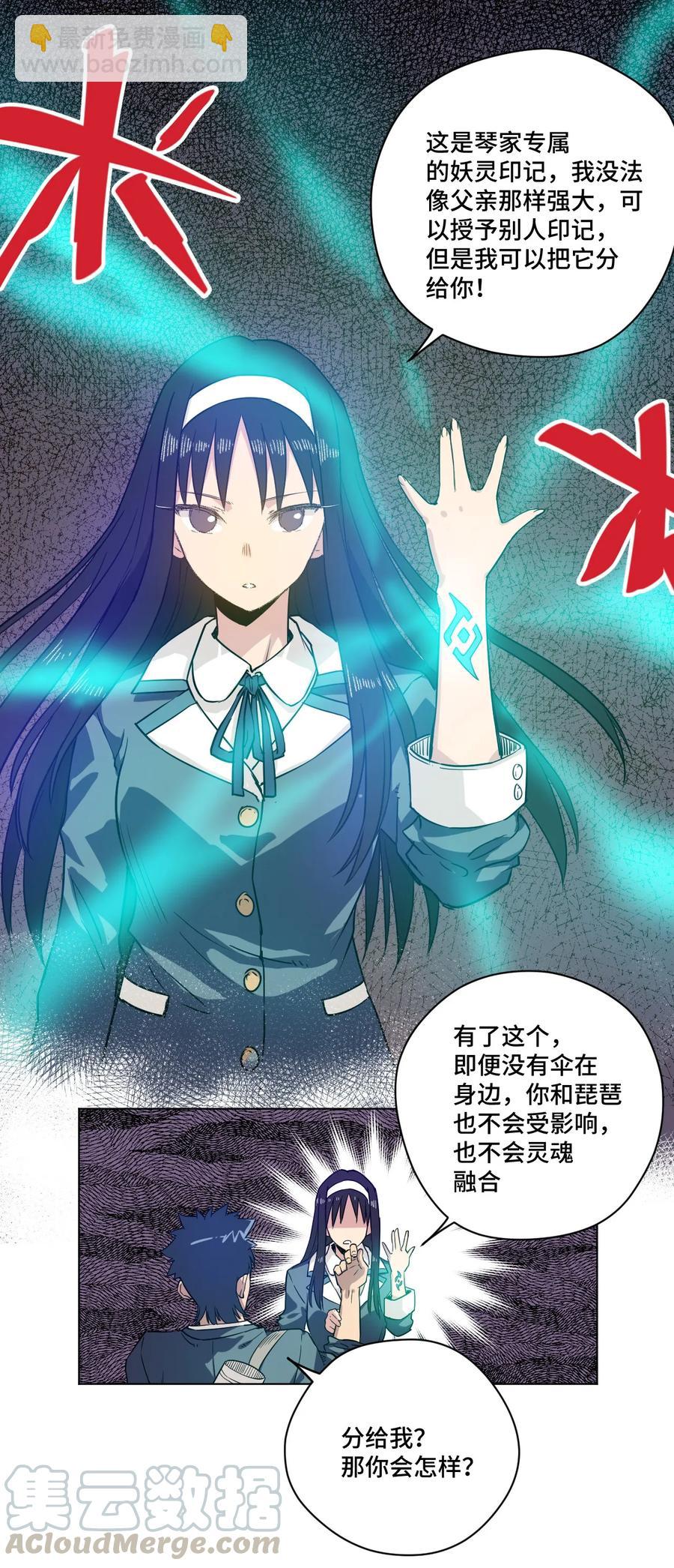 《厄运之王》89 琴音的印记 第41页