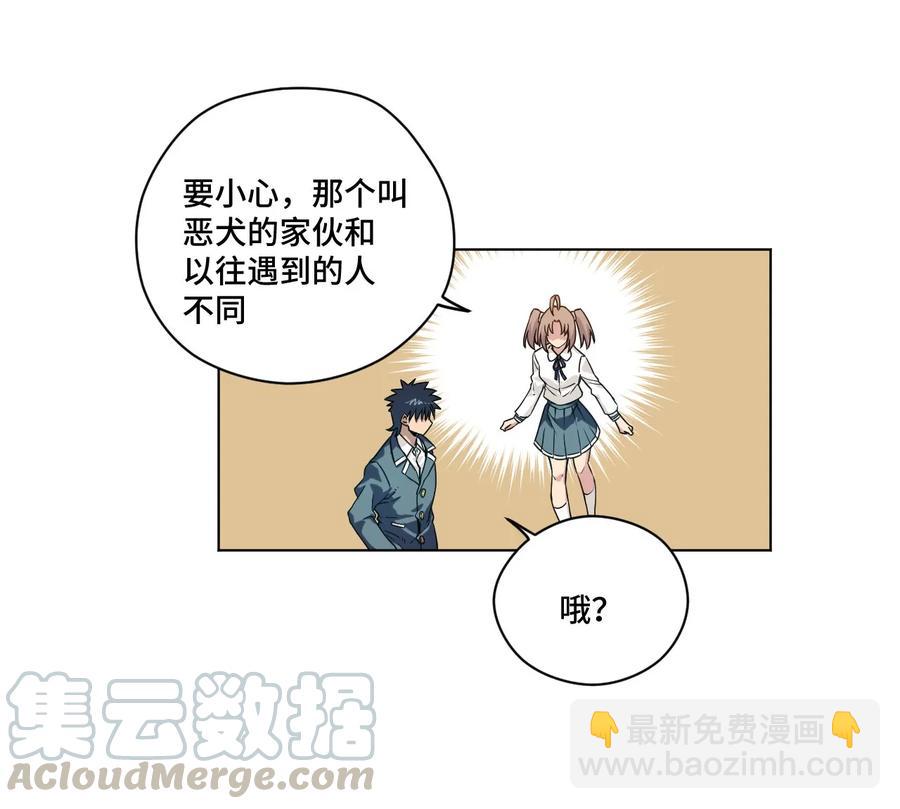 《厄运之王》94 厄运部出击！ 第21页