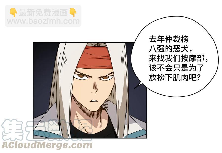 《厄运之王》94 厄运部出击！ 第25页