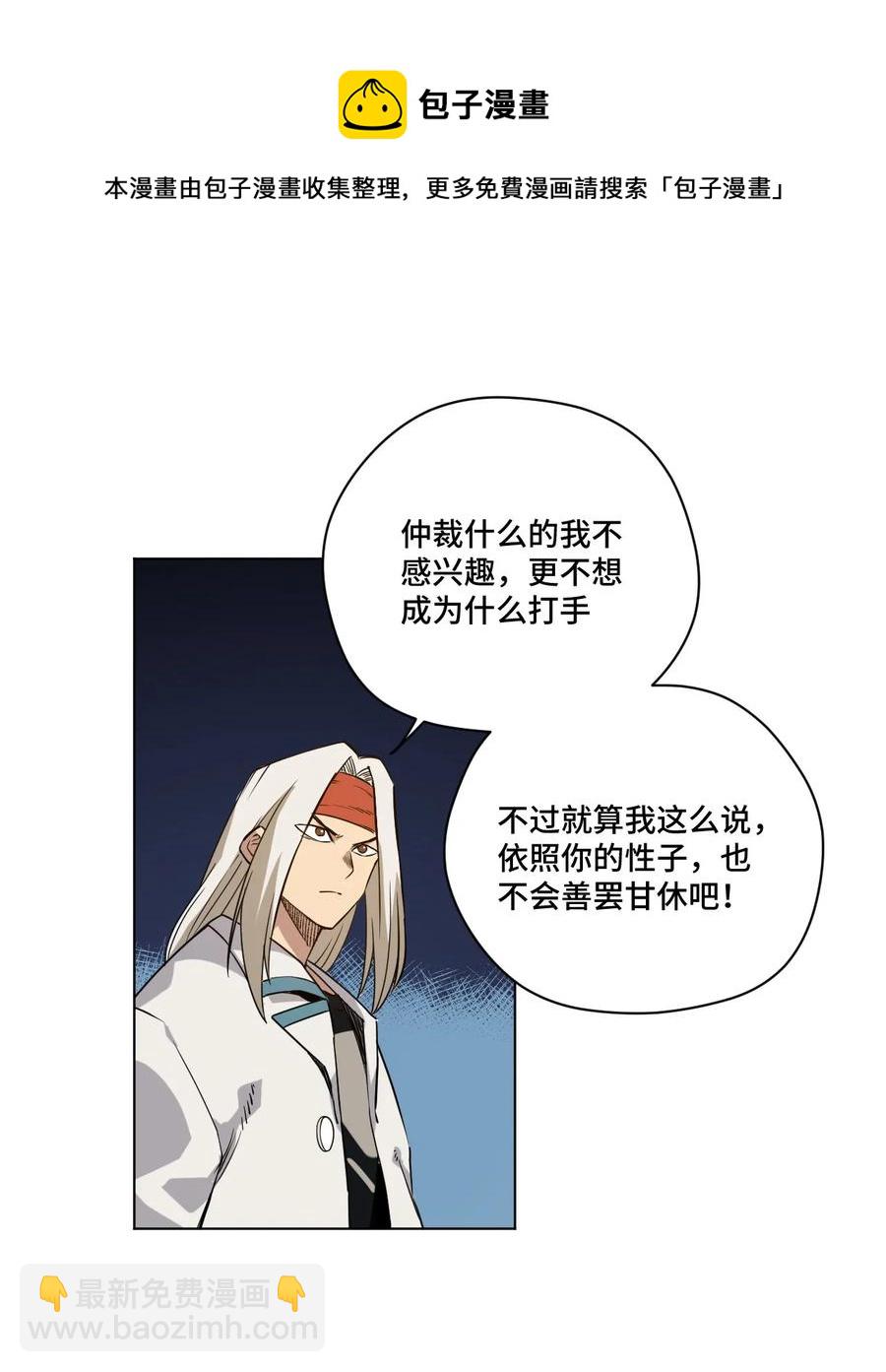 《厄运之王》94 厄运部出击！ 第27页