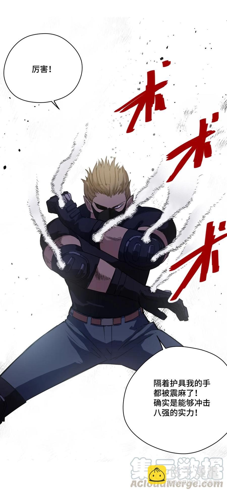 《厄运之王》94 厄运部出击！ 第41页