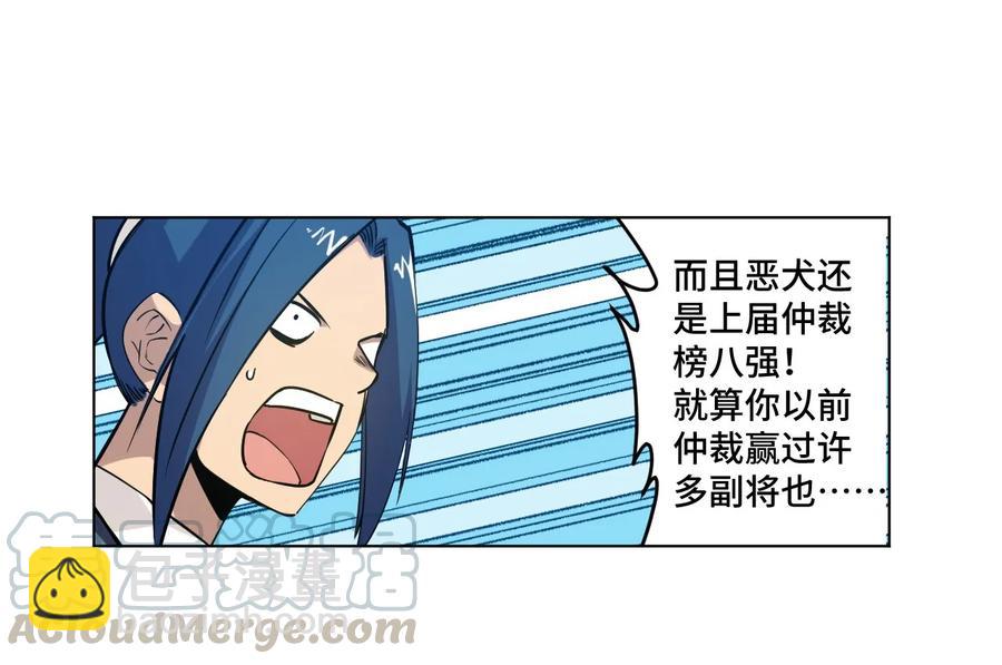 《厄运之王》94 厄运部出击！ 第45页
