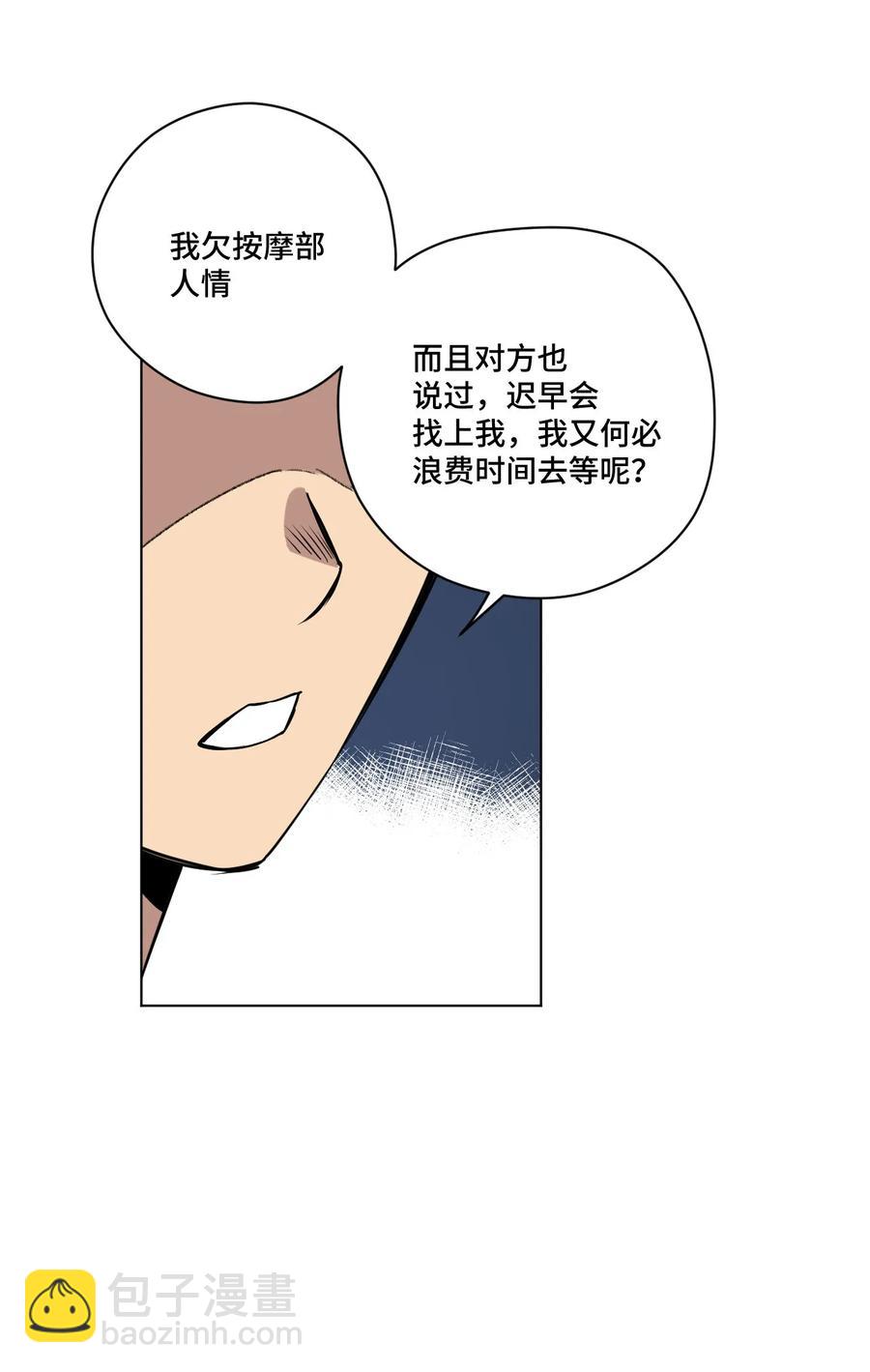 《厄运之王》94 厄运部出击！ 第46页