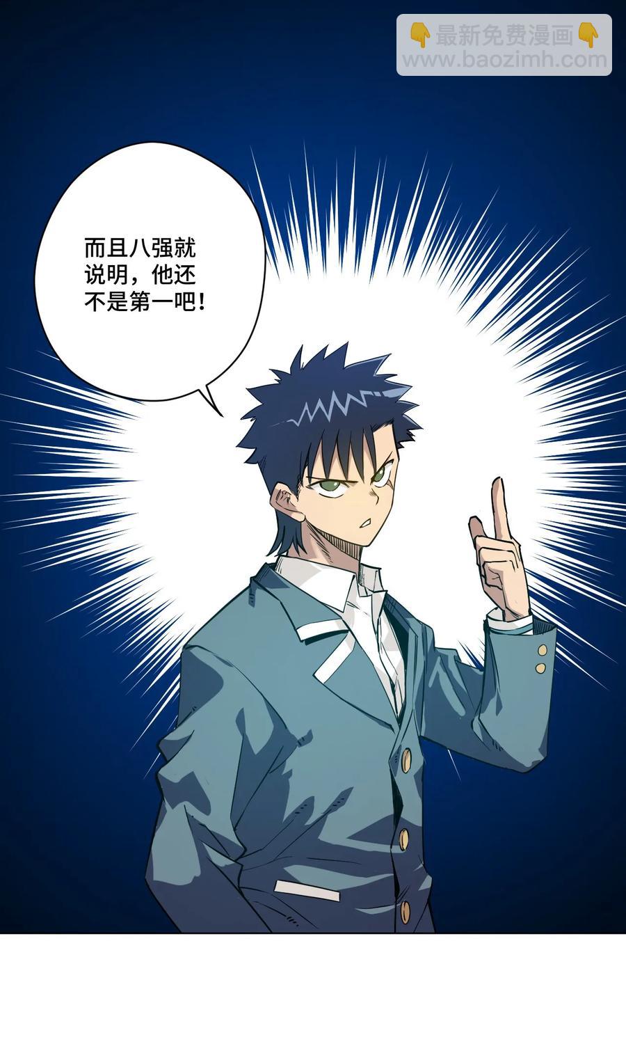 《厄运之王》94 厄运部出击！ 第47页