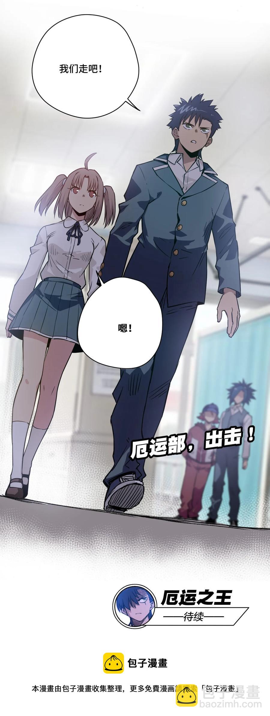 《厄运之王》94 厄运部出击！ 第50页