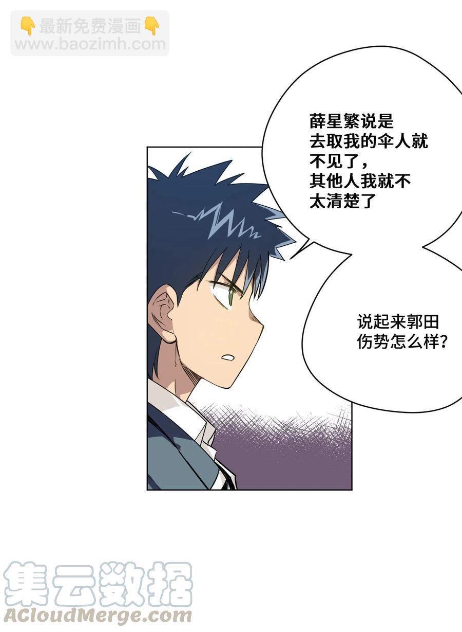 《厄运之王》94 厄运部出击！ 第5页