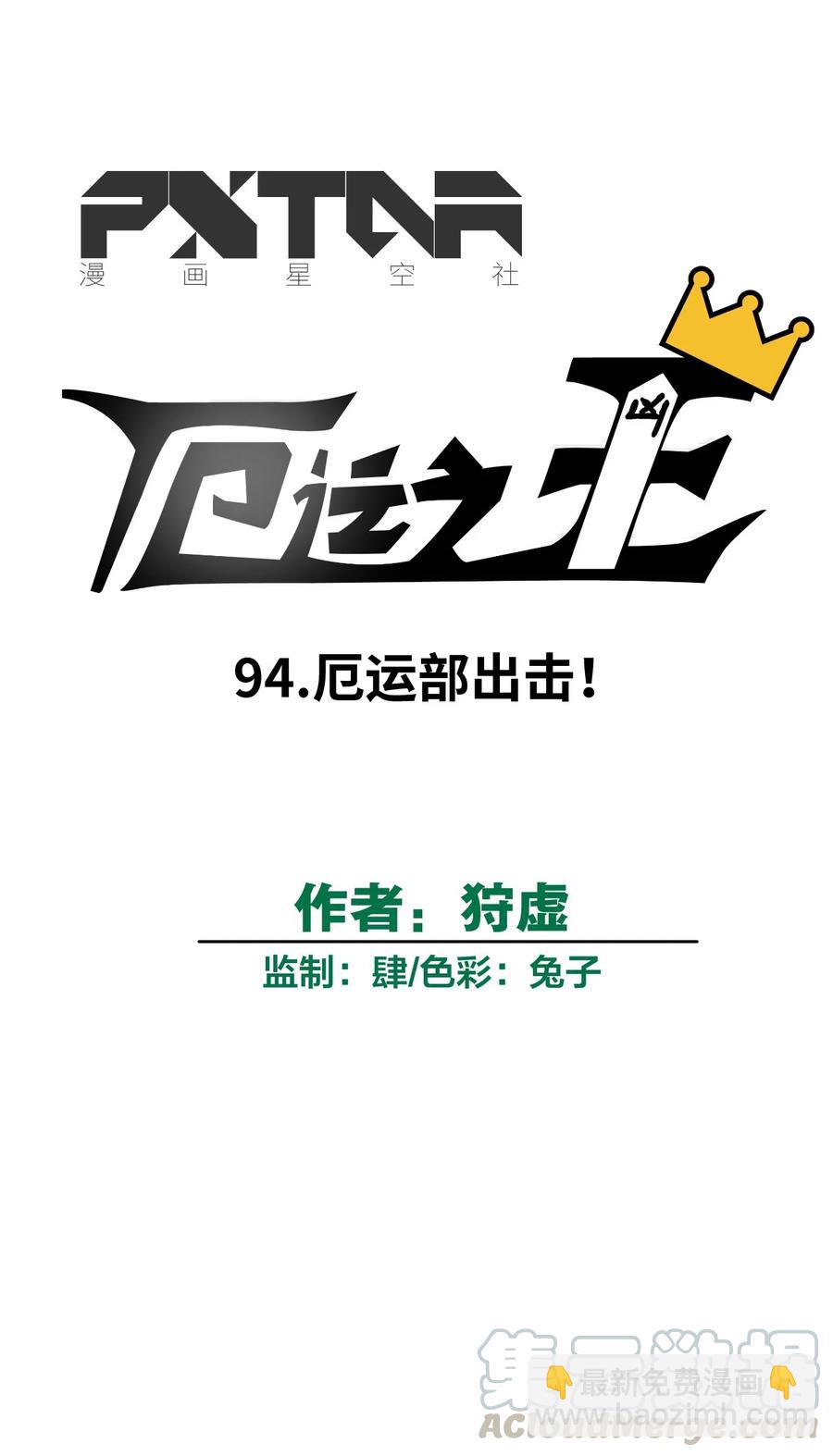 《厄运之王》94 厄运部出击！ 第9页