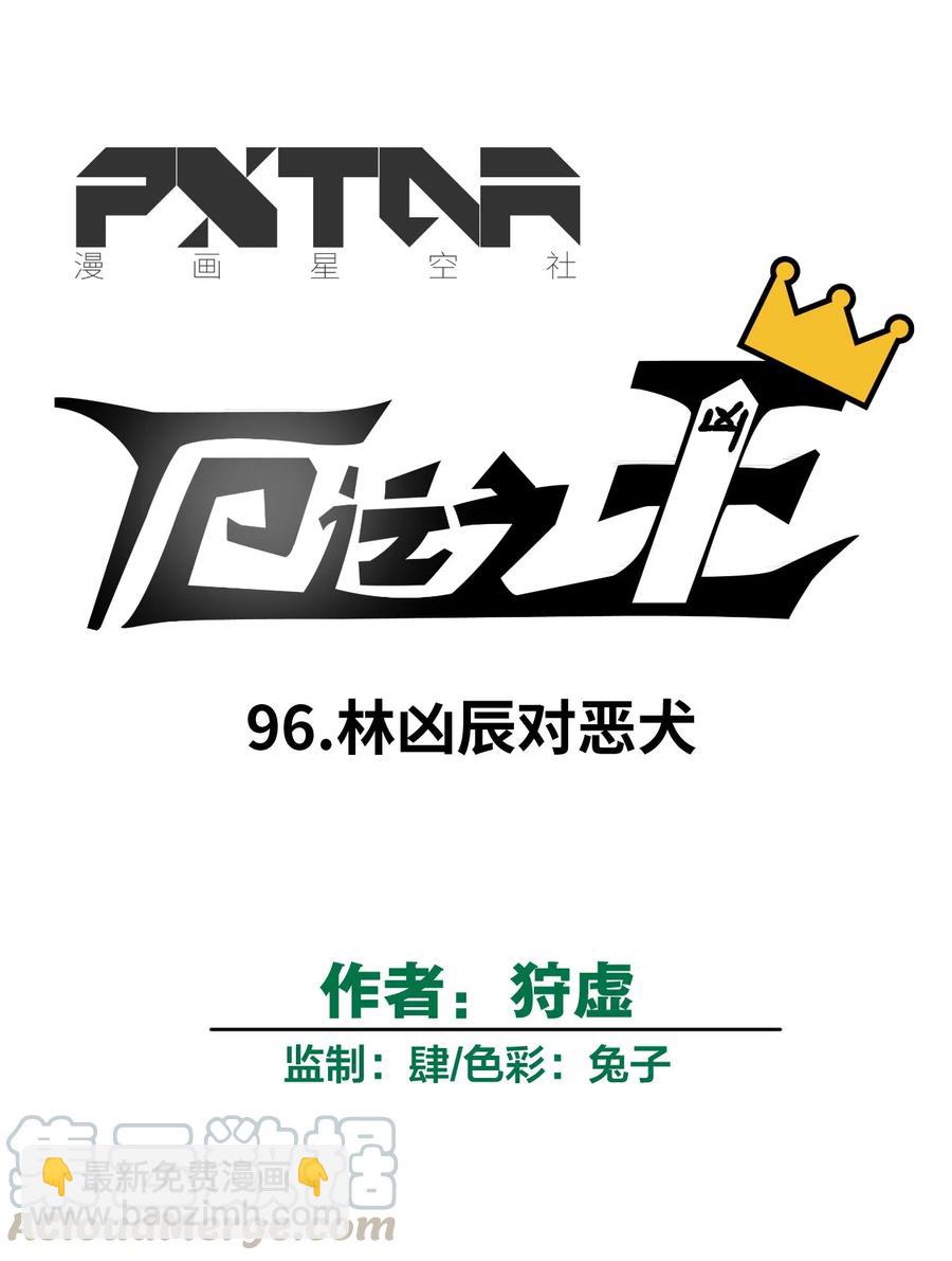 《厄运之王》96 林凶辰VS恶犭 第10页