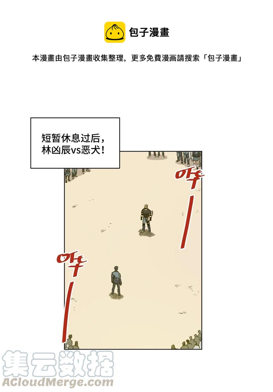《厄运之王》96 林凶辰VS恶犭 第1页