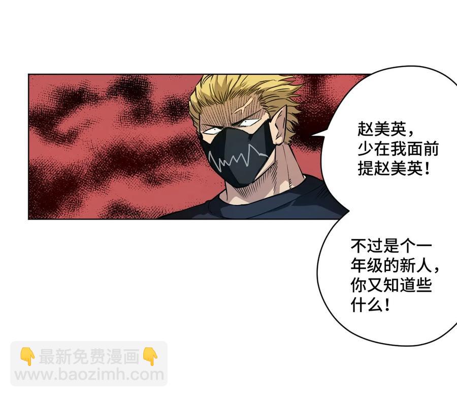 《厄运之王》96 林凶辰VS恶犭 第29页