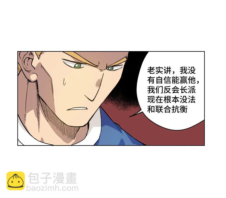 《厄运之王》96 林凶辰VS恶犭 第5页