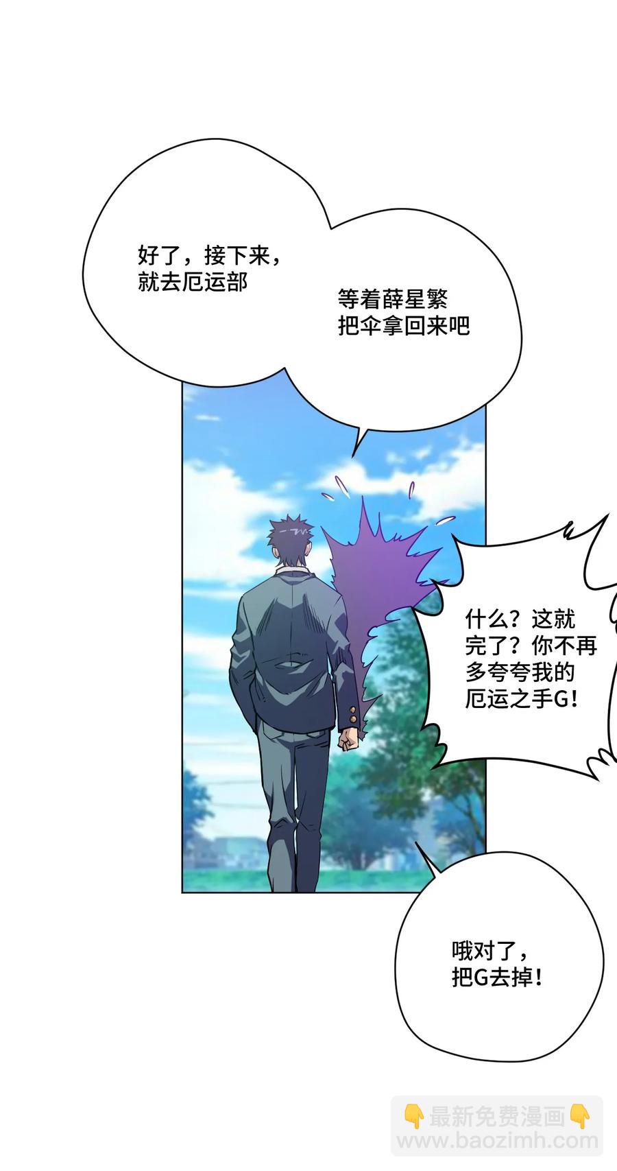 《厄运之王》93 坚持的意义 第10页