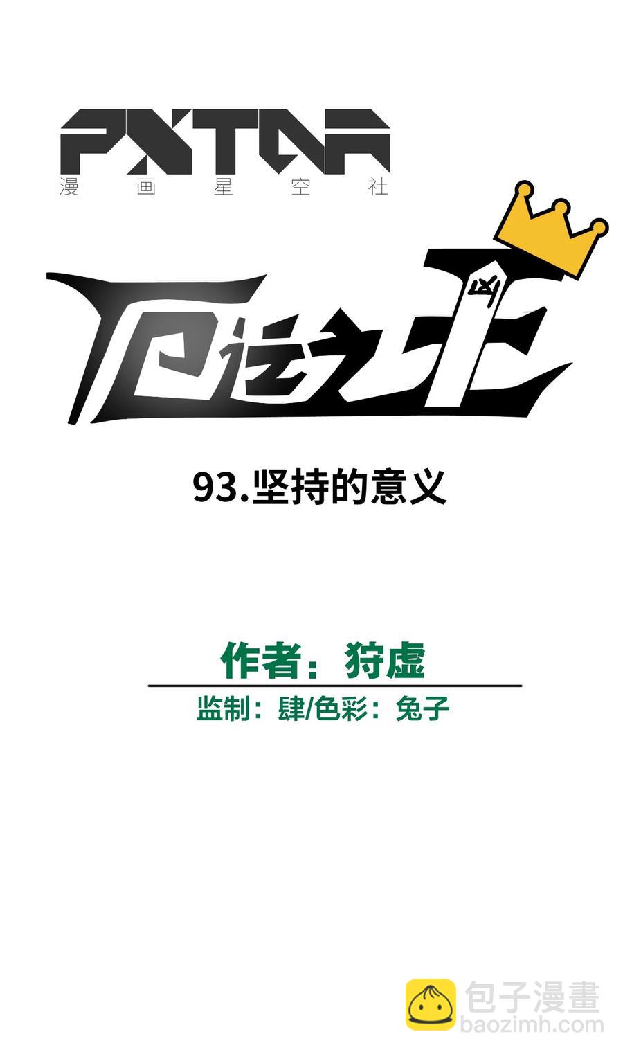 《厄运之王》93 坚持的意义 第11页