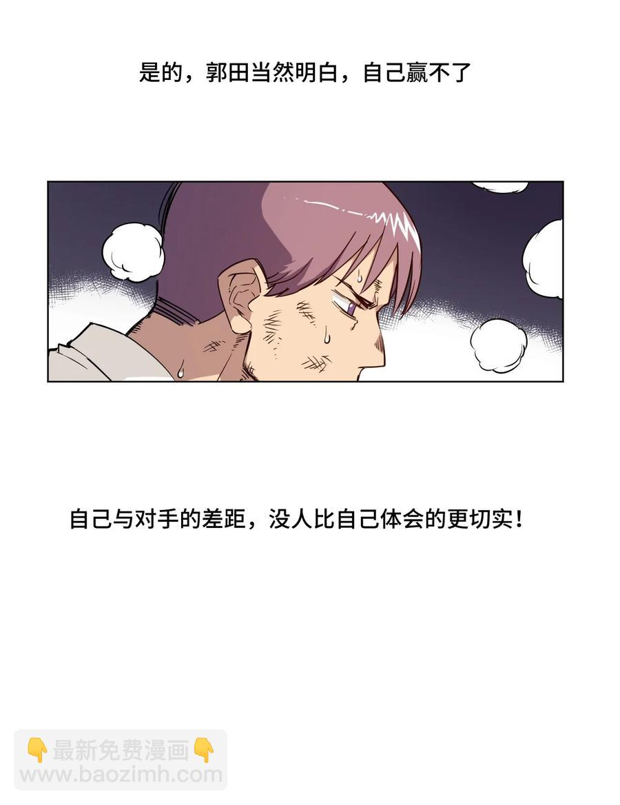《厄运之王》93 坚持的意义 第16页