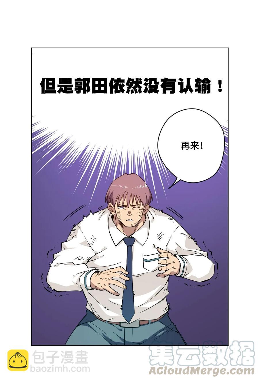 《厄运之王》93 坚持的意义 第17页