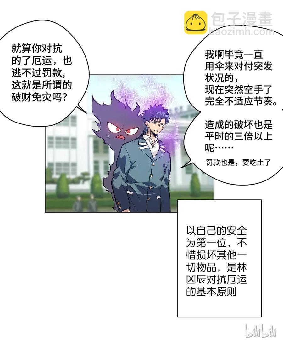 《厄运之王》93 坚持的意义 第2页