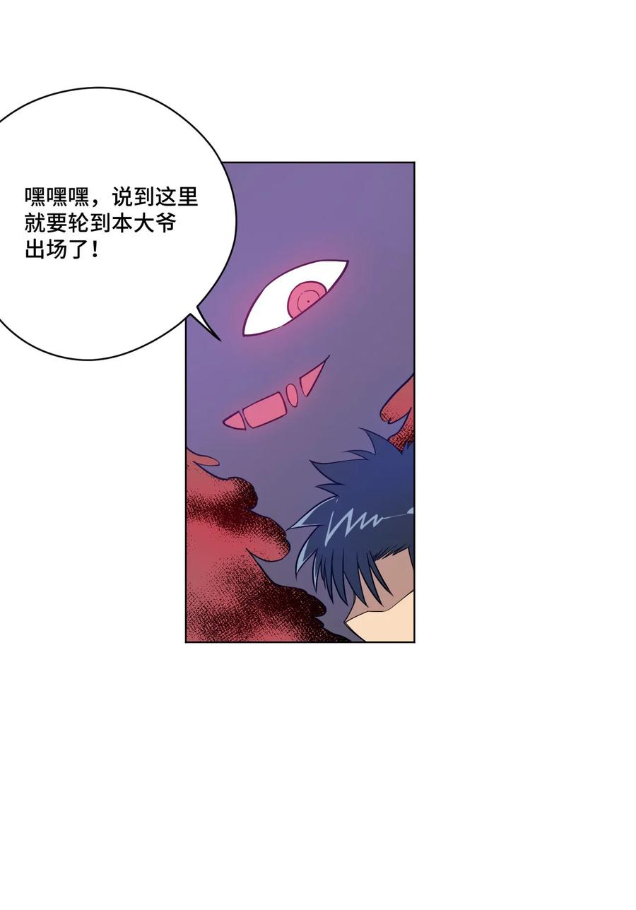 《厄运之王》93 坚持的意义 第4页