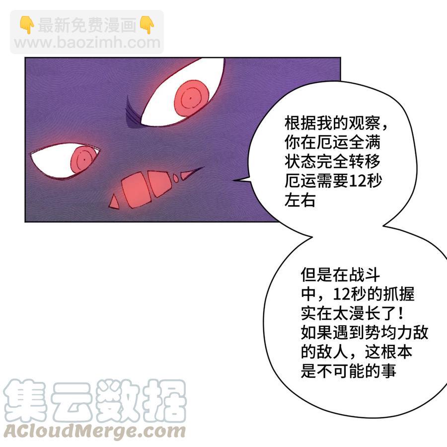 《厄运之王》93 坚持的意义 第5页