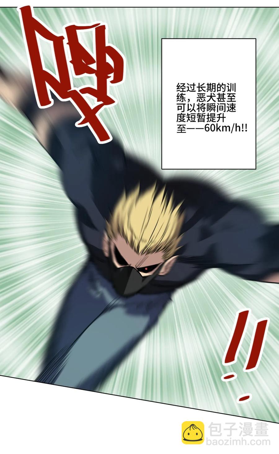 《厄运之王》95 秦千指VS恶犭 第12页